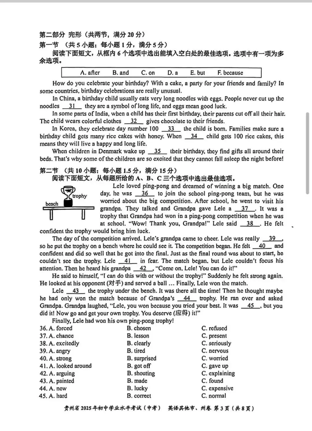 2026年中考重要参考数据|2022-2025近四年贵阳各高中录取分数线|贵阳一分一段表|贵阳2025真题 第336张