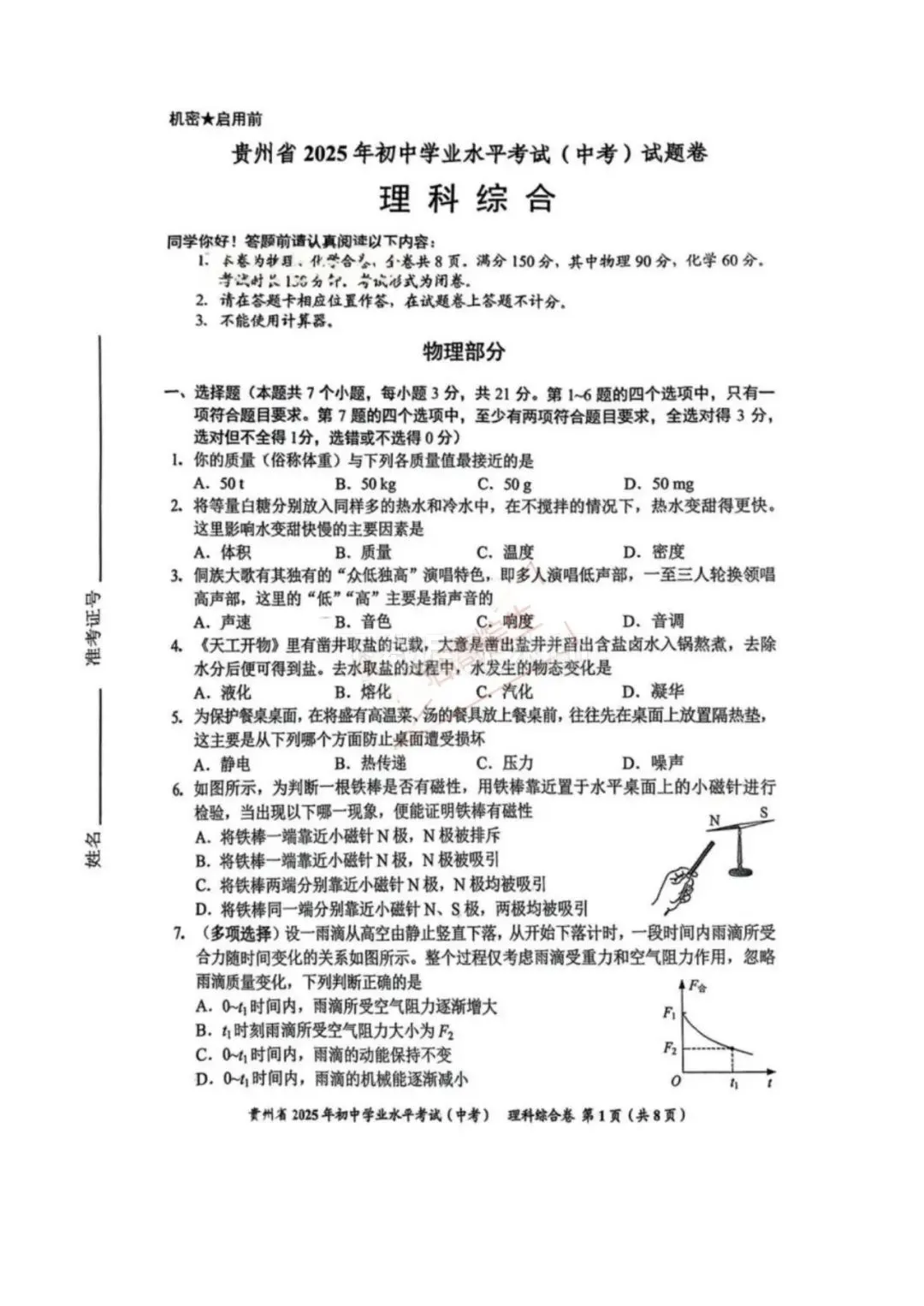 2026年中考重要参考数据|2022-2025近四年贵阳各高中录取分数线|贵阳一分一段表|贵阳2025真题 第339张