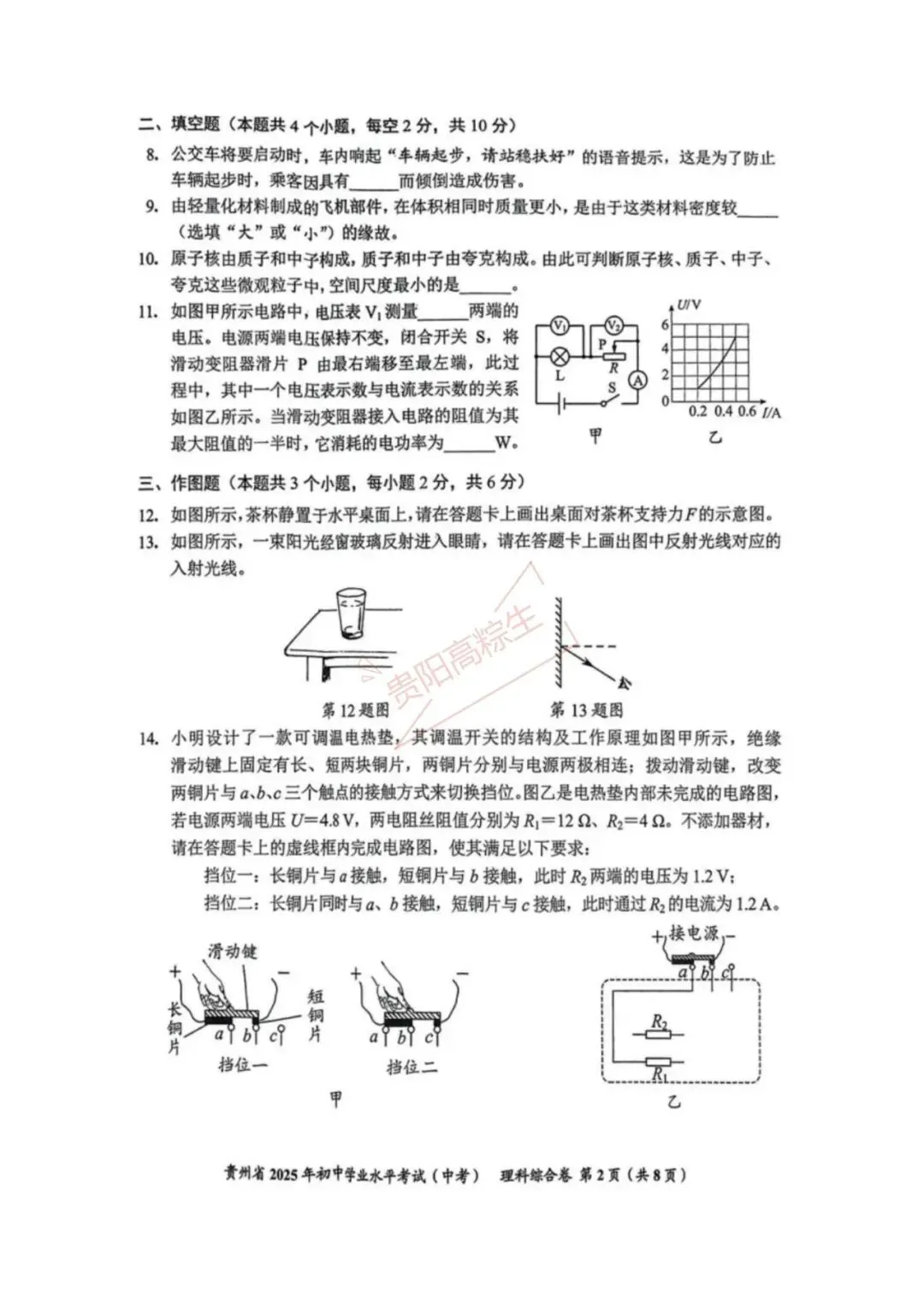 2026年中考重要参考数据|2022-2025近四年贵阳各高中录取分数线|贵阳一分一段表|贵阳2025真题 第340张