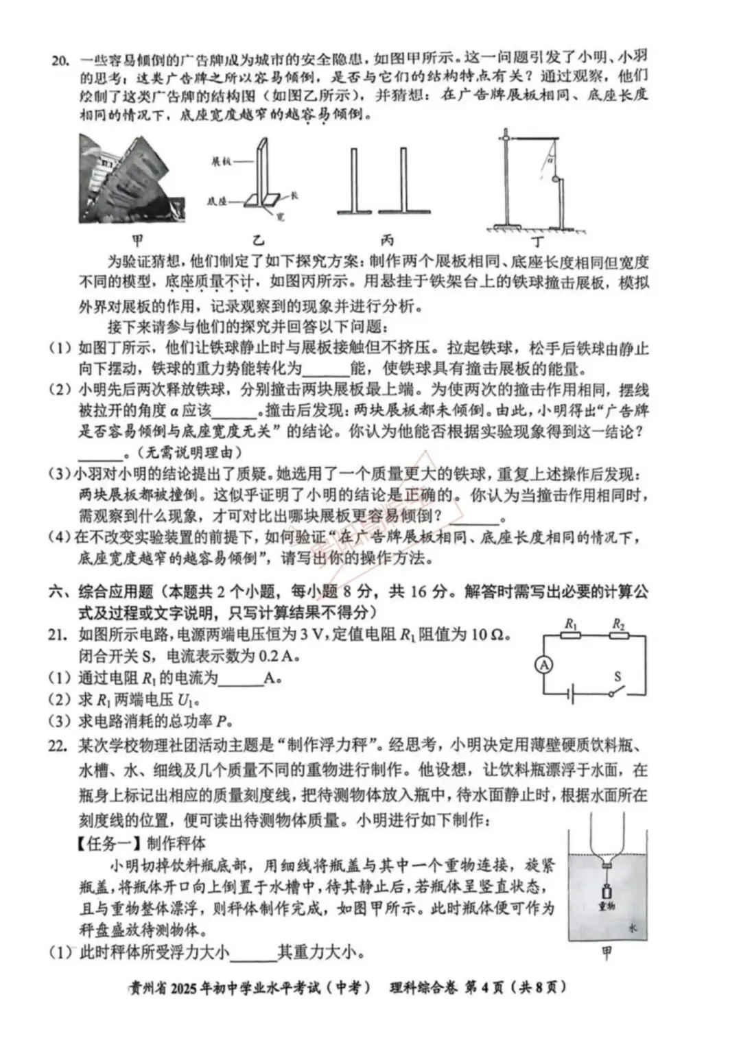 2026年中考重要参考数据|2022-2025近四年贵阳各高中录取分数线|贵阳一分一段表|贵阳2025真题 第342张