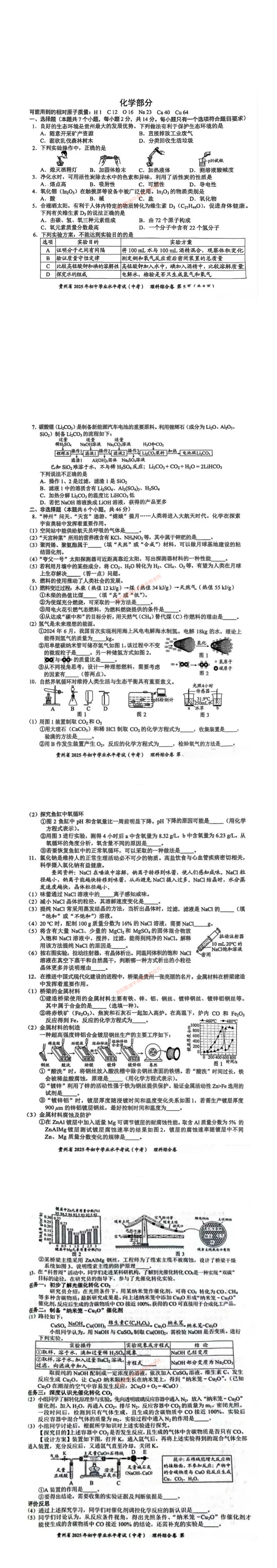 2026年中考重要参考数据|2022-2025近四年贵阳各高中录取分数线|贵阳一分一段表|贵阳2025真题 第344张