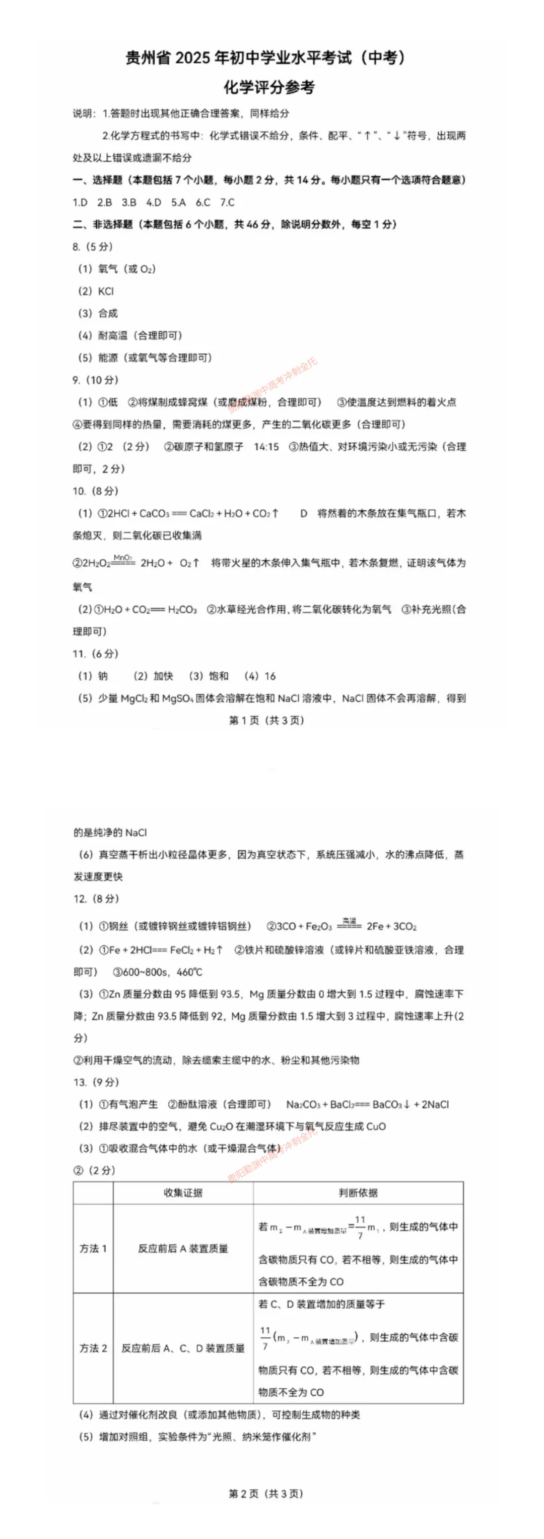 2026年中考重要参考数据|2022-2025近四年贵阳各高中录取分数线|贵阳一分一段表|贵阳2025真题 第345张