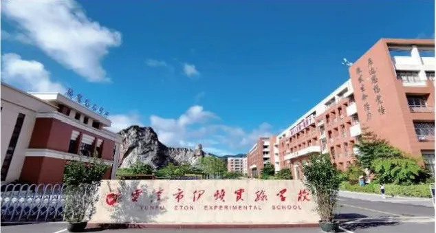 【探校系列】云浮伊顿 | 2025年中考最高分819.1分,为云城区第一! 第1张