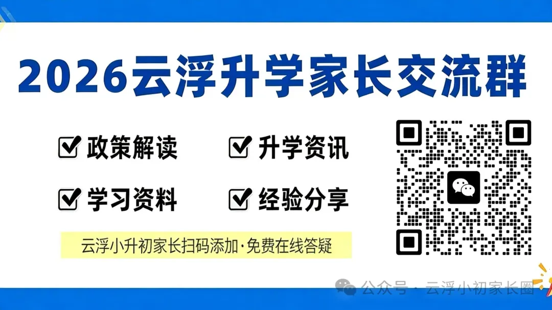 【探校系列】云浮伊顿 | 2025年中考最高分819.1分,为云城区第一! 第19张