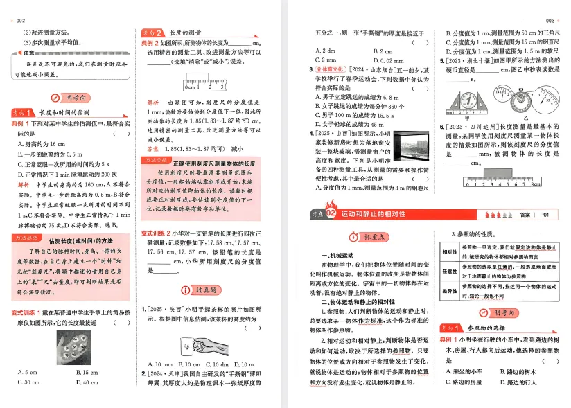 2026版语数英物化《一本•中考训练方案》新增物理、化学!2025版《一本 训练方案》物理化学 第4张