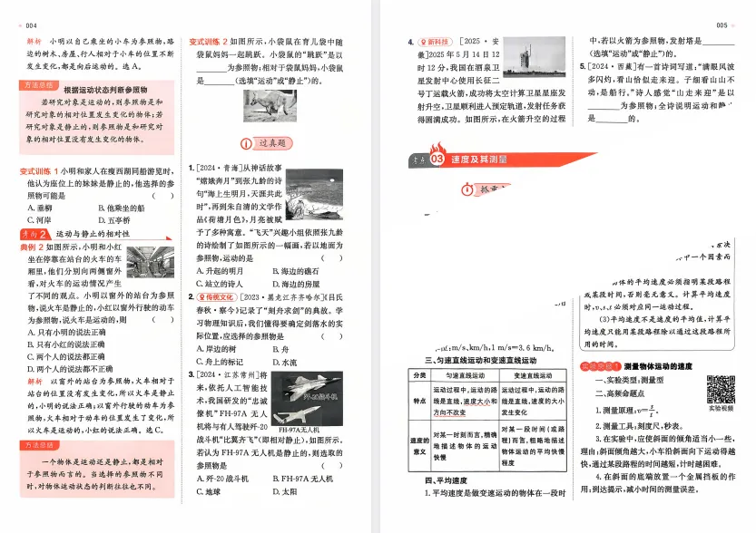 2026版语数英物化《一本•中考训练方案》新增物理、化学!2025版《一本 训练方案》物理化学 第5张