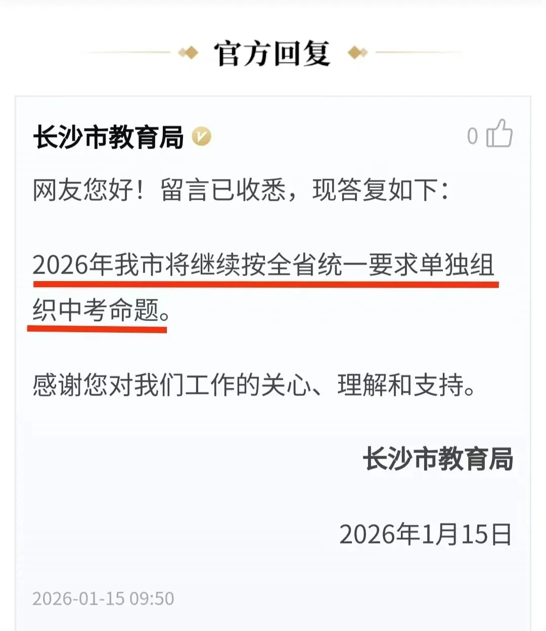 已明确:2026年长沙中考继续单独命题 第3张