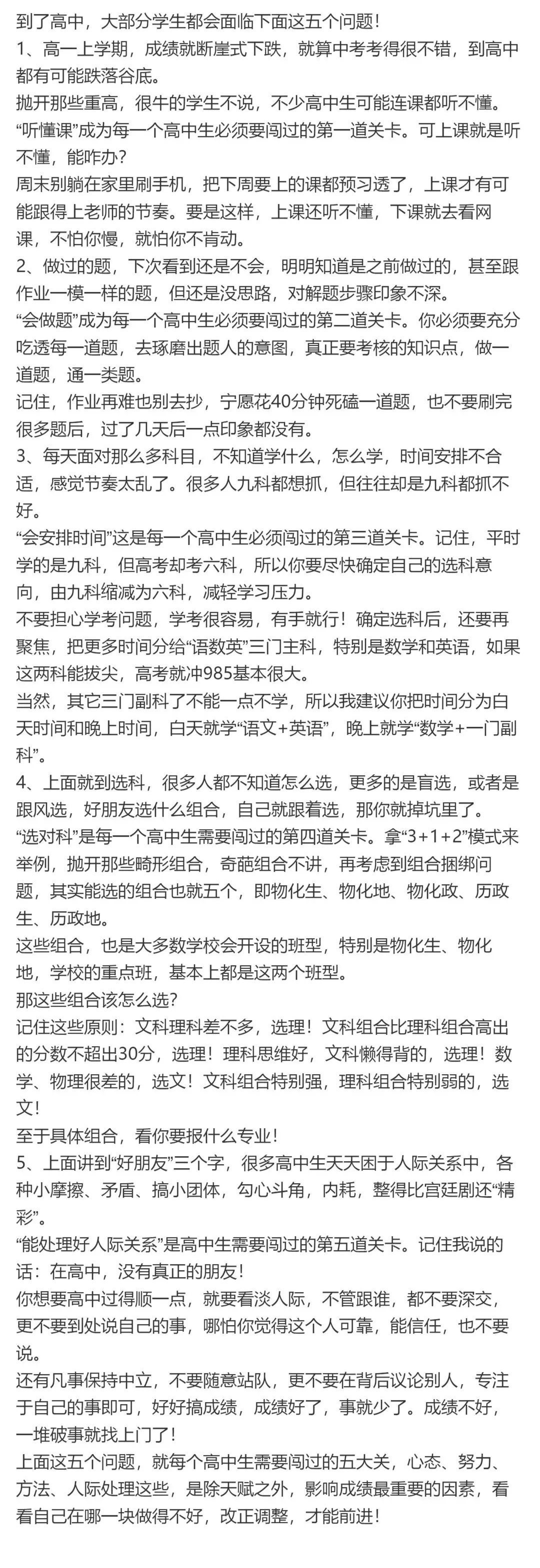 高中大部分人面临的问题:中考考得不错,到高一成绩断崖式下跌 第1张