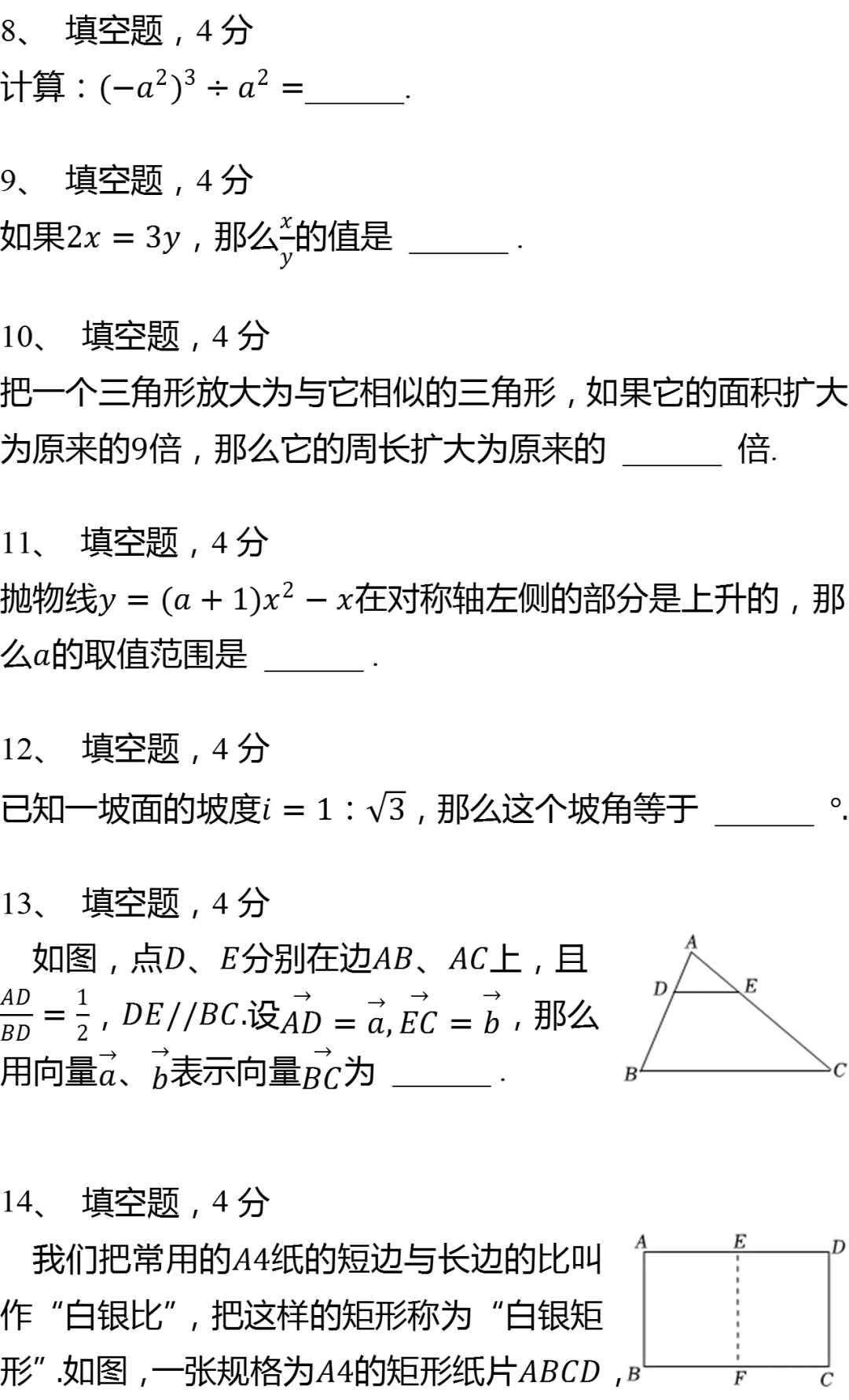 2025年上海市静安区中考数学一模试卷(附参考答案) 第3张