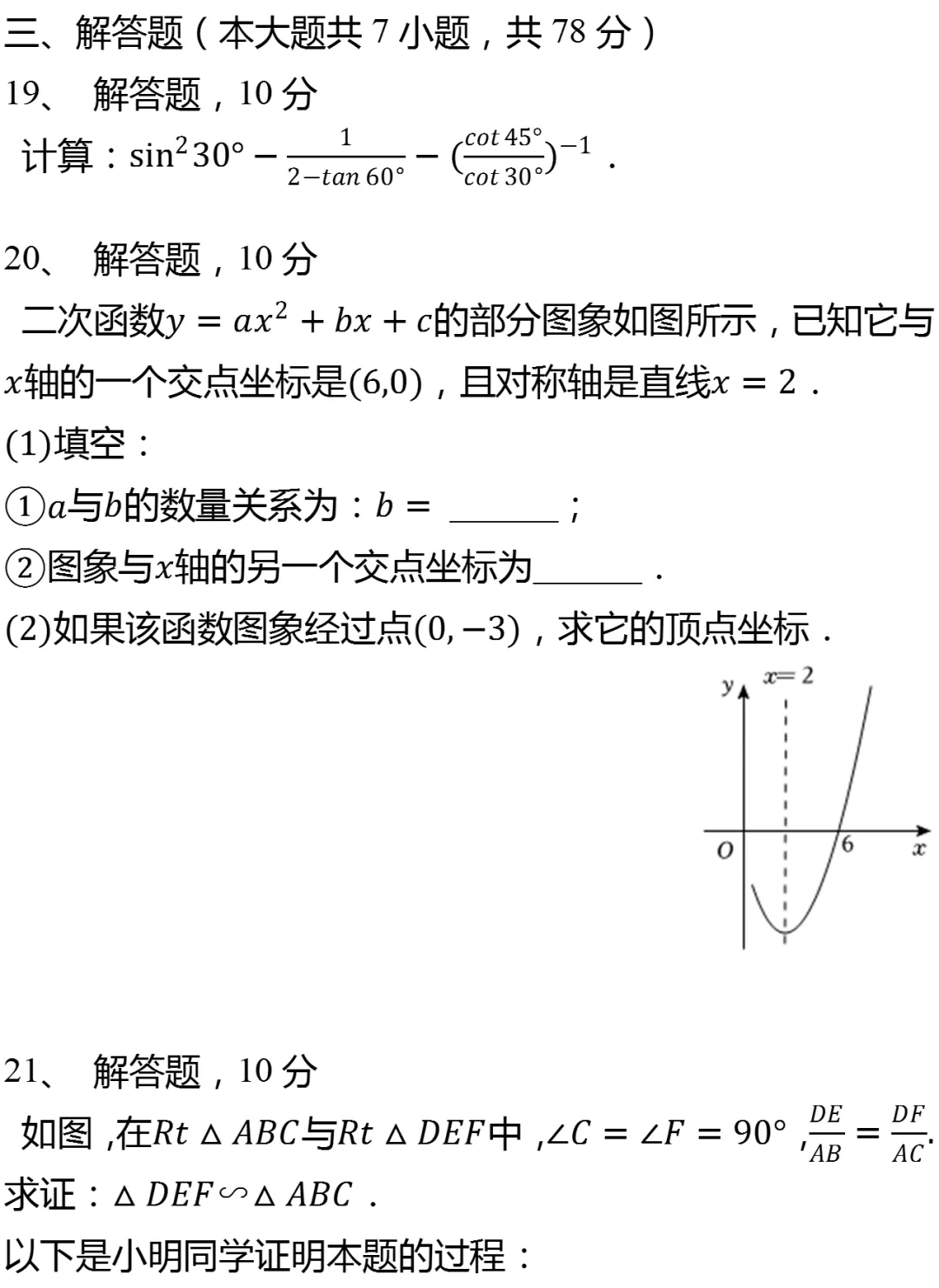 2025年上海市静安区中考数学一模试卷(附参考答案) 第5张