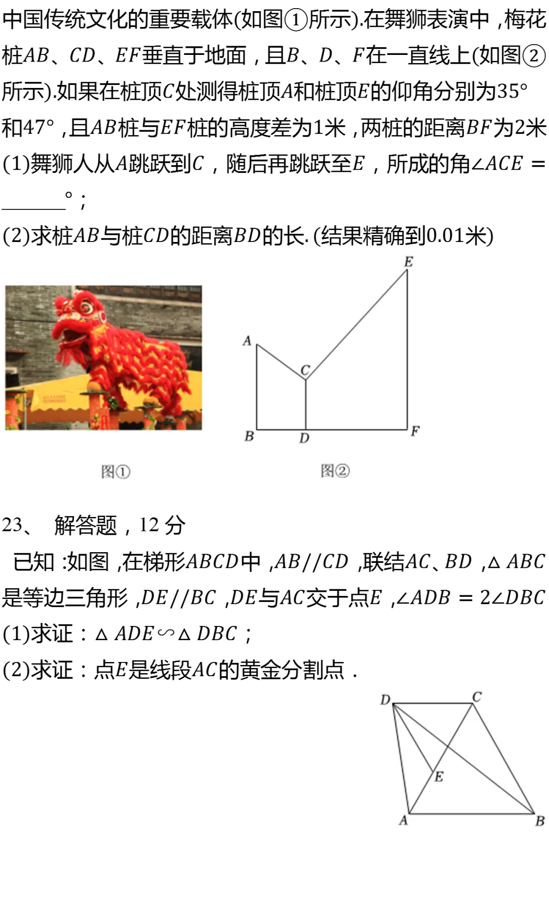 2025年上海市静安区中考数学一模试卷(附参考答案) 第7张