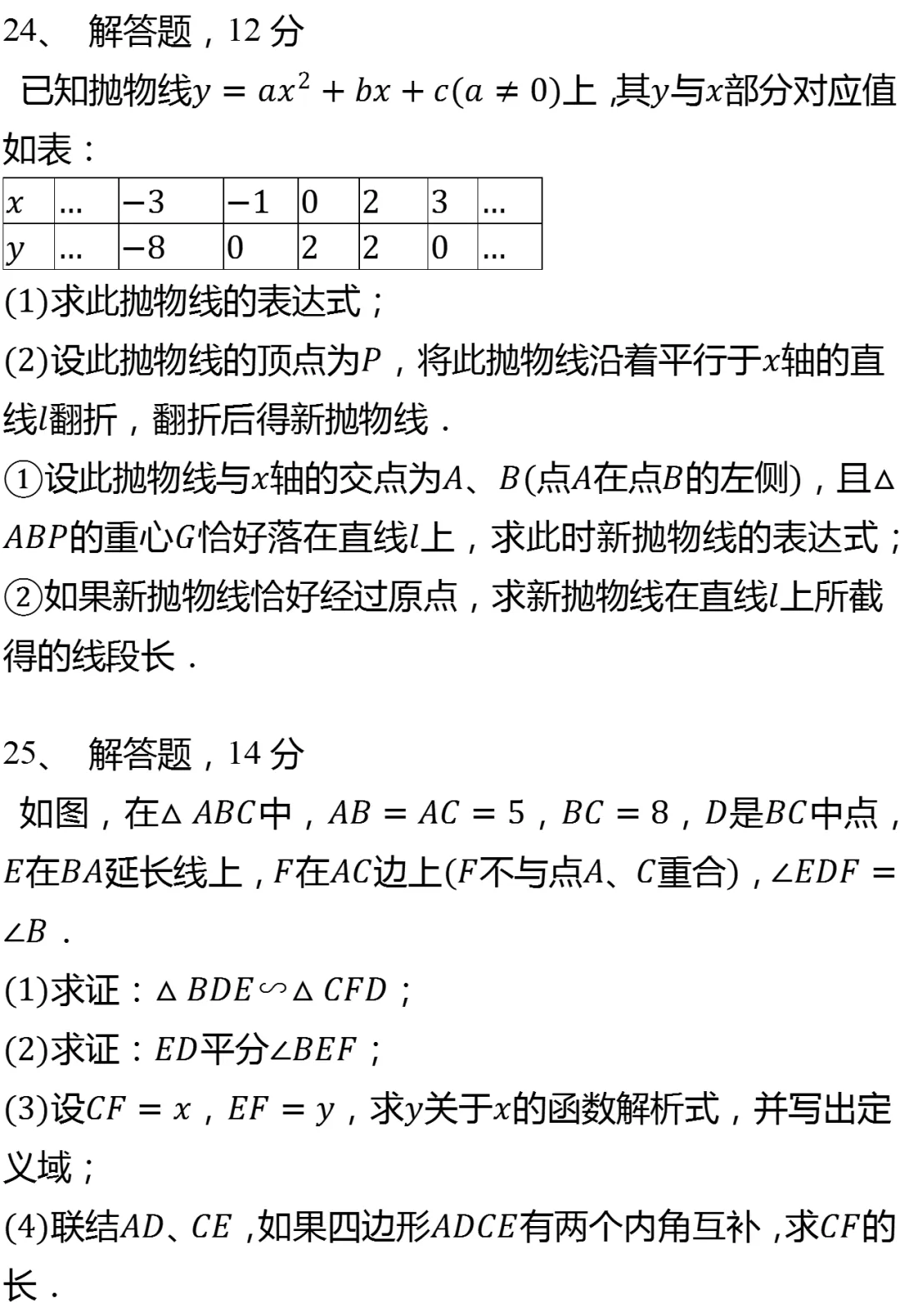2025年上海市静安区中考数学一模试卷(附参考答案) 第8张