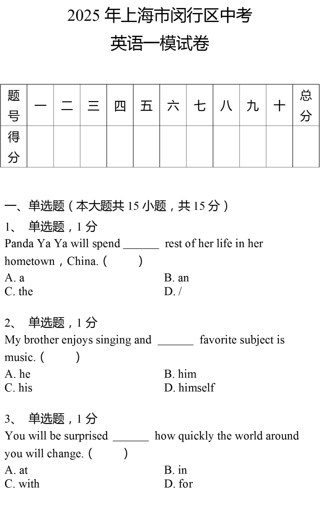 2025年上海市闵行区中考英语一模试卷(附参考答案) 第1张