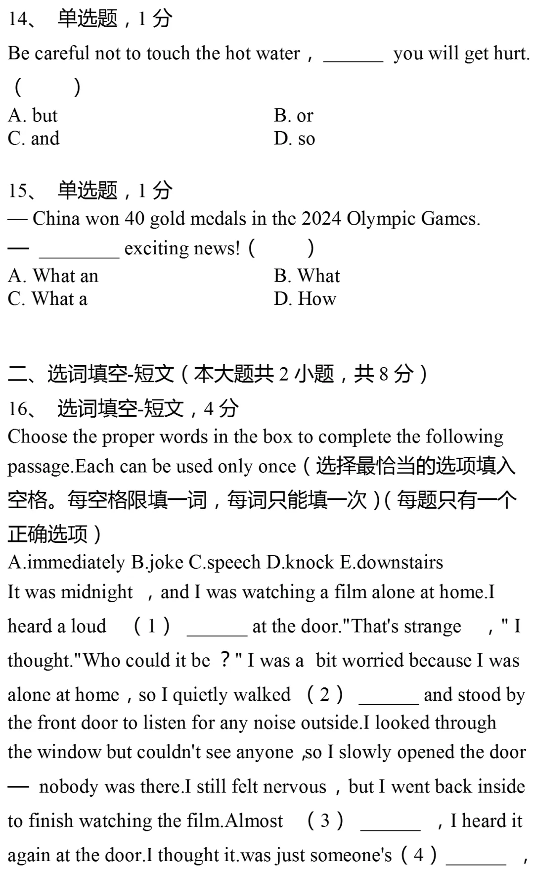 2025年上海市闵行区中考英语一模试卷(附参考答案) 第4张