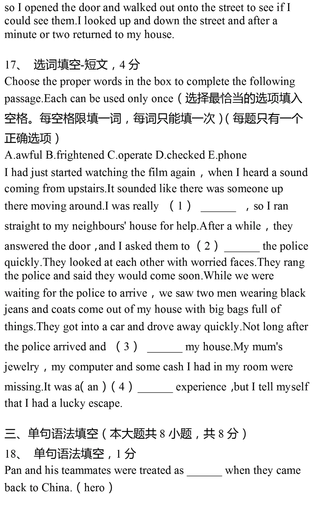 2025年上海市闵行区中考英语一模试卷(附参考答案) 第5张