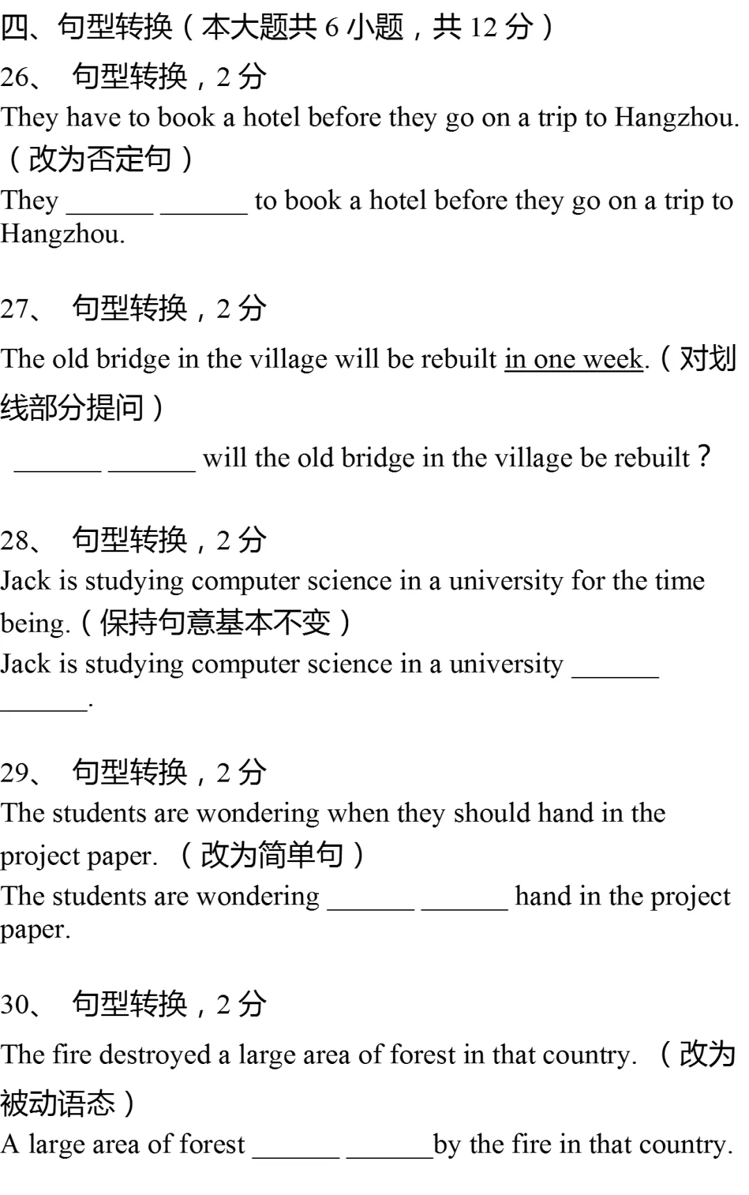 2025年上海市闵行区中考英语一模试卷(附参考答案) 第7张