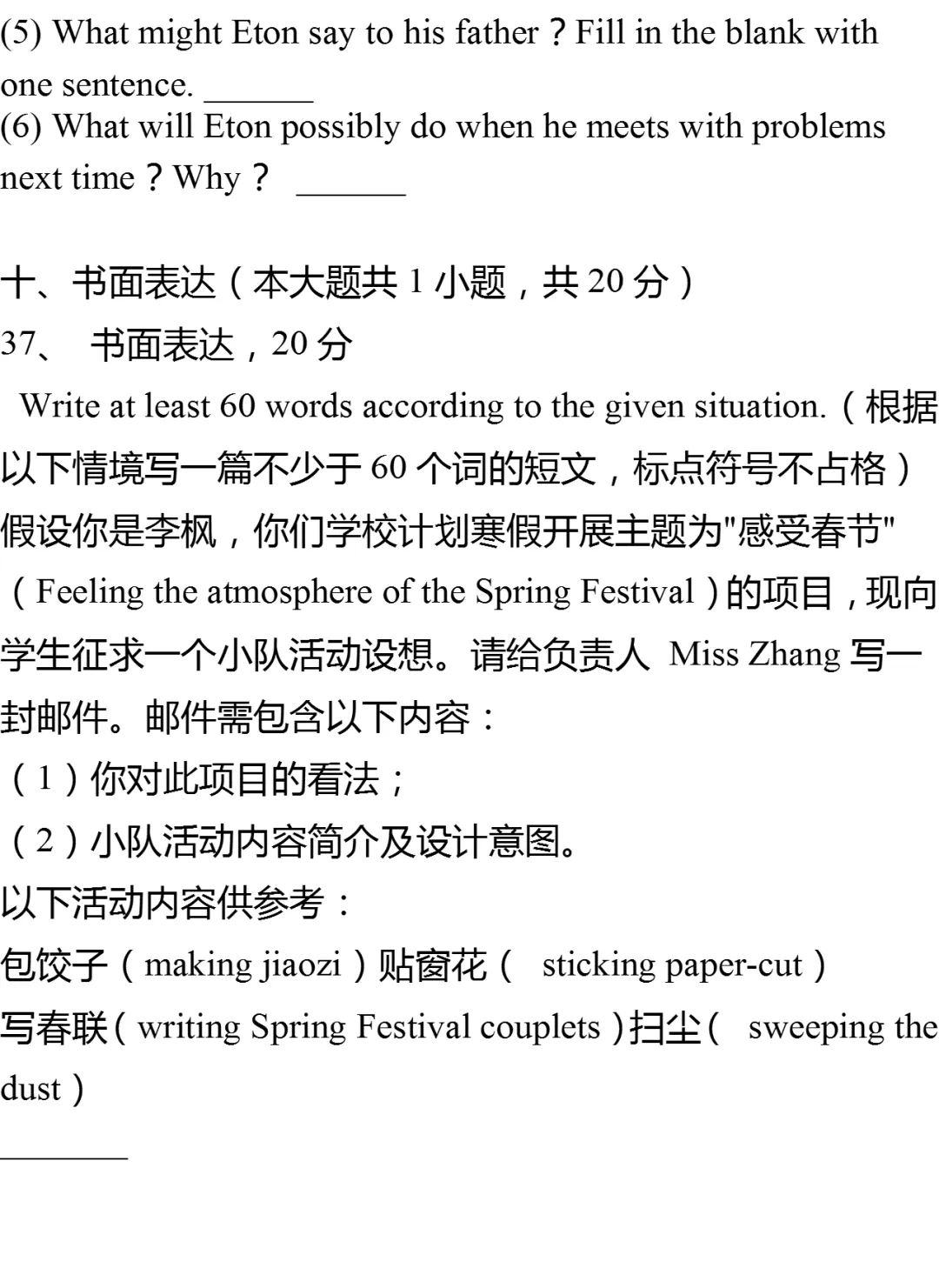 2025年上海市闵行区中考英语一模试卷(附参考答案) 第15张
