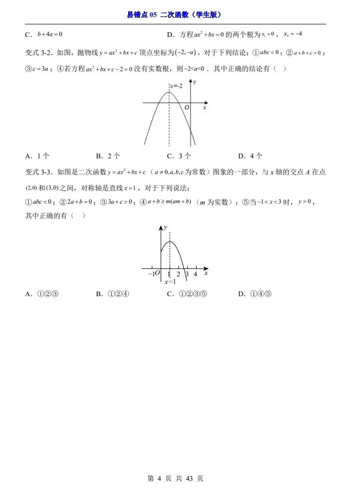 2025*中考初三数学易错题专练*易错点05 二次函数 第4张