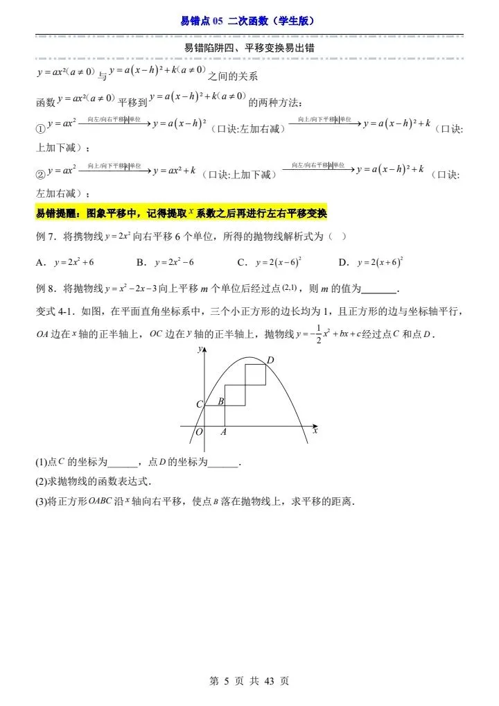 2025*中考初三数学易错题专练*易错点05 二次函数 第5张