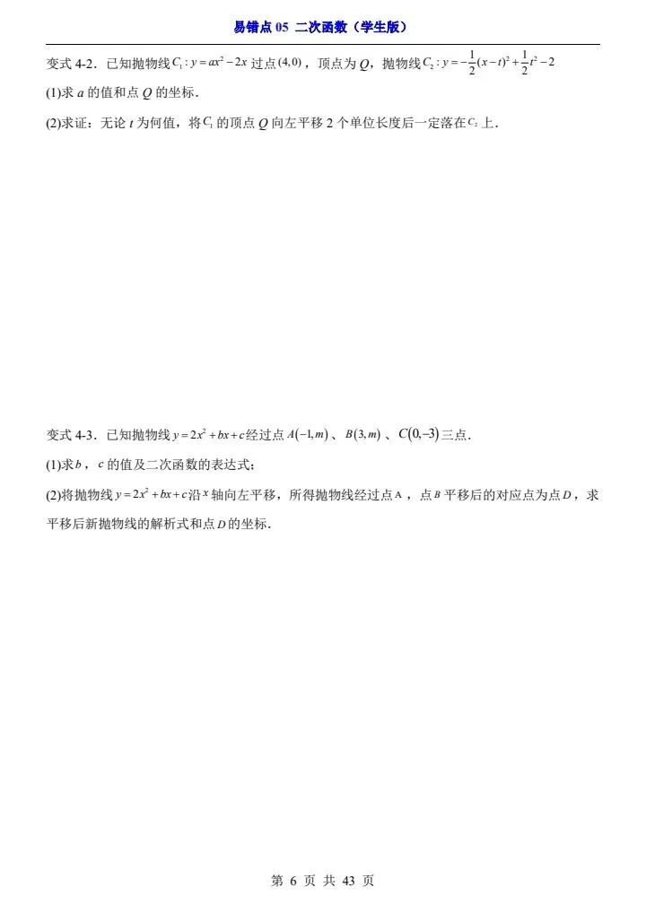 2025*中考初三数学易错题专练*易错点05 二次函数 第6张