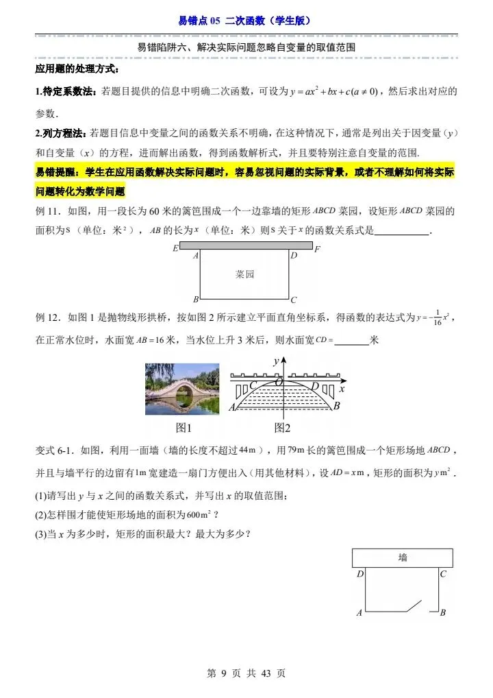2025*中考初三数学易错题专练*易错点05 二次函数 第9张