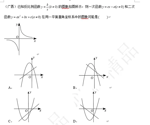 【中考数学】来挑战!每日死磕一道题(449) 第4张