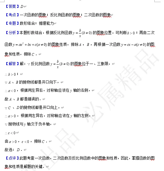 【中考数学】来挑战!每日死磕一道题(449) 第5张