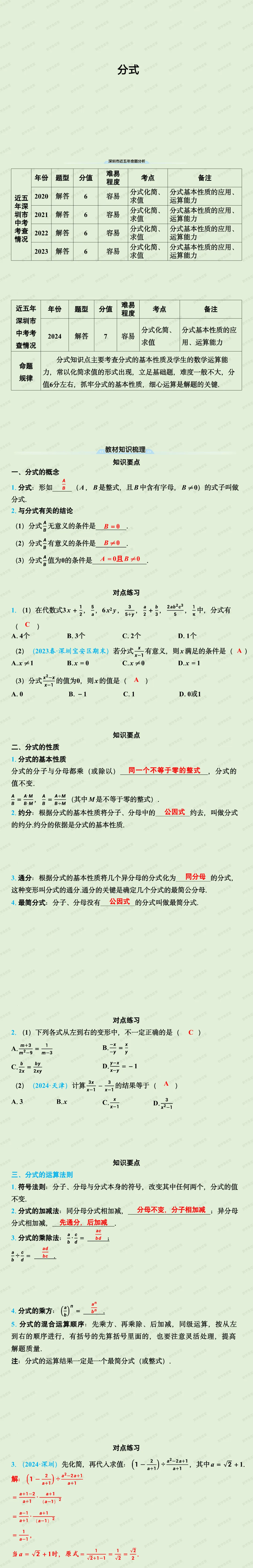 深圳中考数学寒假一轮复习考点课件系列【第21讲 分式】 第4张