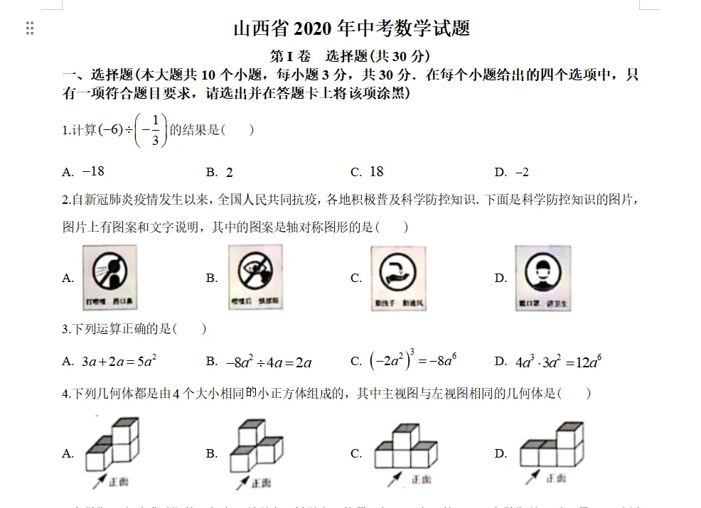 重磅合集!2020-2025年山西中考数学真题,免费领取! 第3张