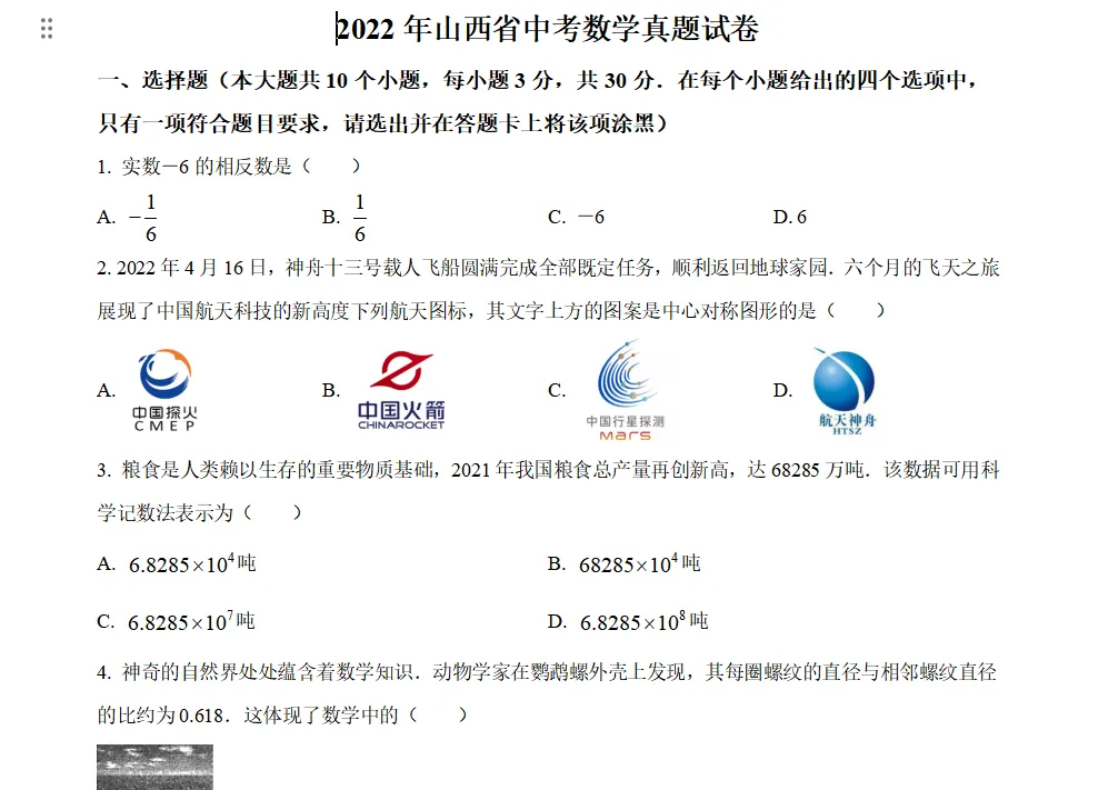 重磅合集!2020-2025年山西中考数学真题,免费领取! 第5张