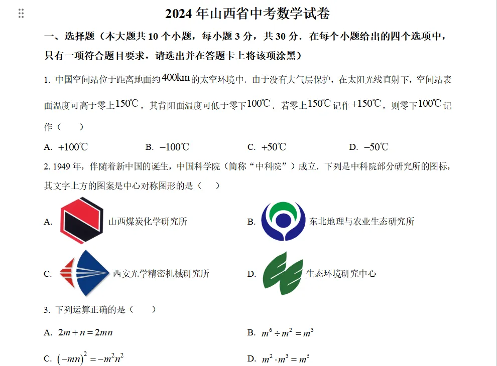 重磅合集!2020-2025年山西中考数学真题,免费领取! 第7张