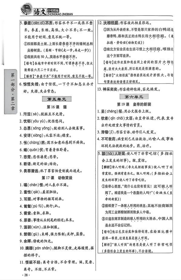 【初中】2026版语文《中考精编》第11版全套(深圳中考复习用书) 第6张