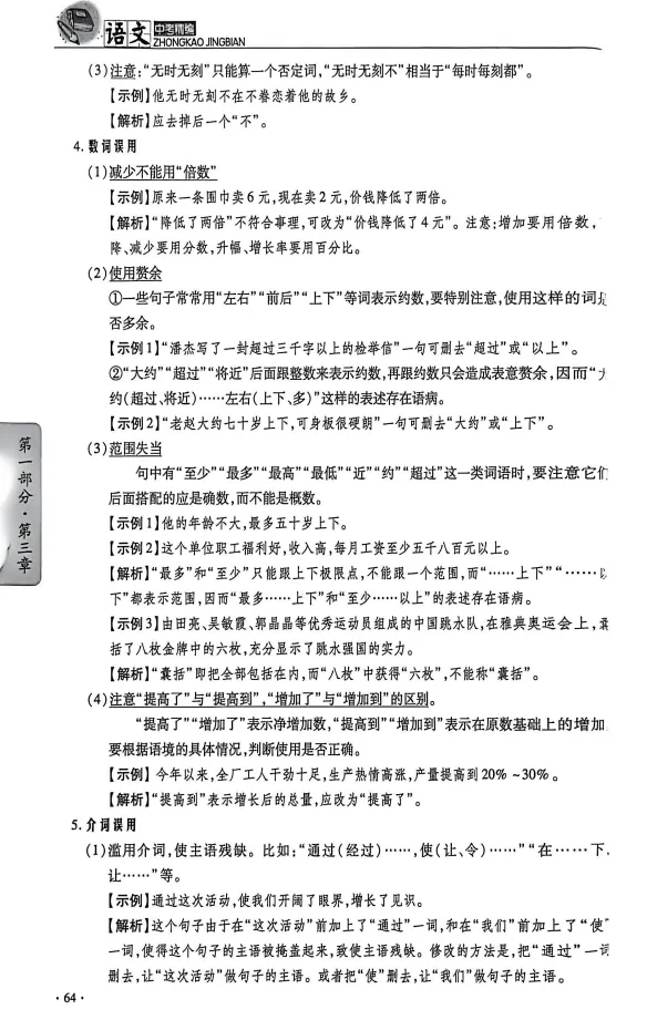 【初中】2026版语文《中考精编》第11版全套(深圳中考复习用书) 第7张