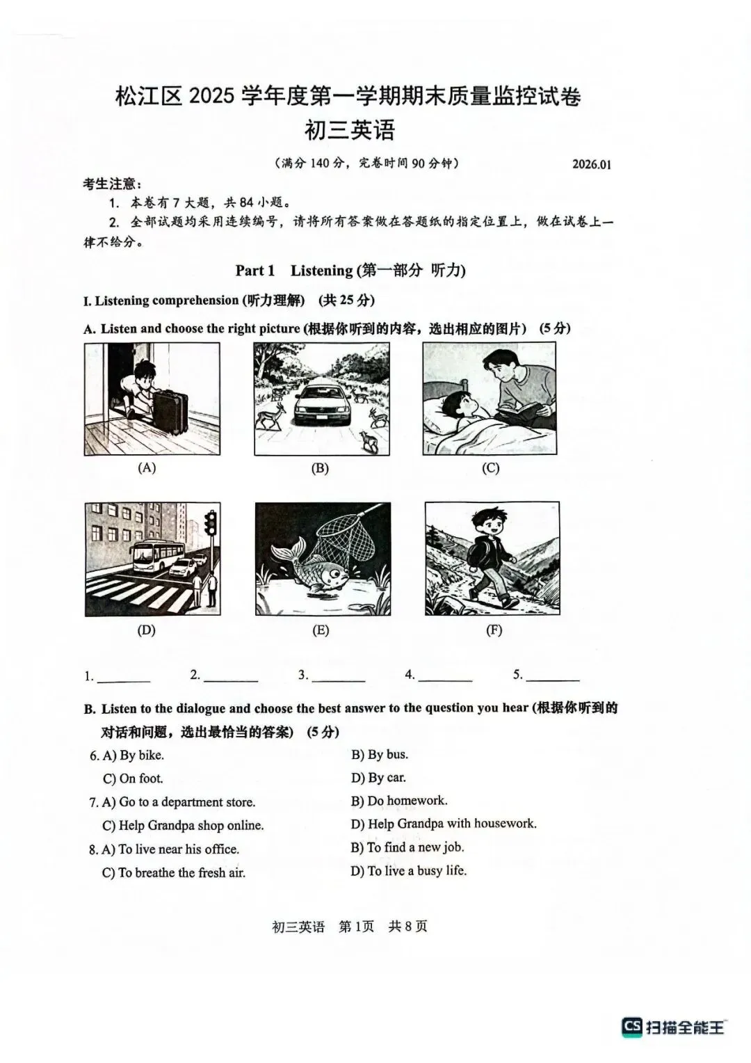 中考 Test|2026年松江区中考英语一模试卷 第3张