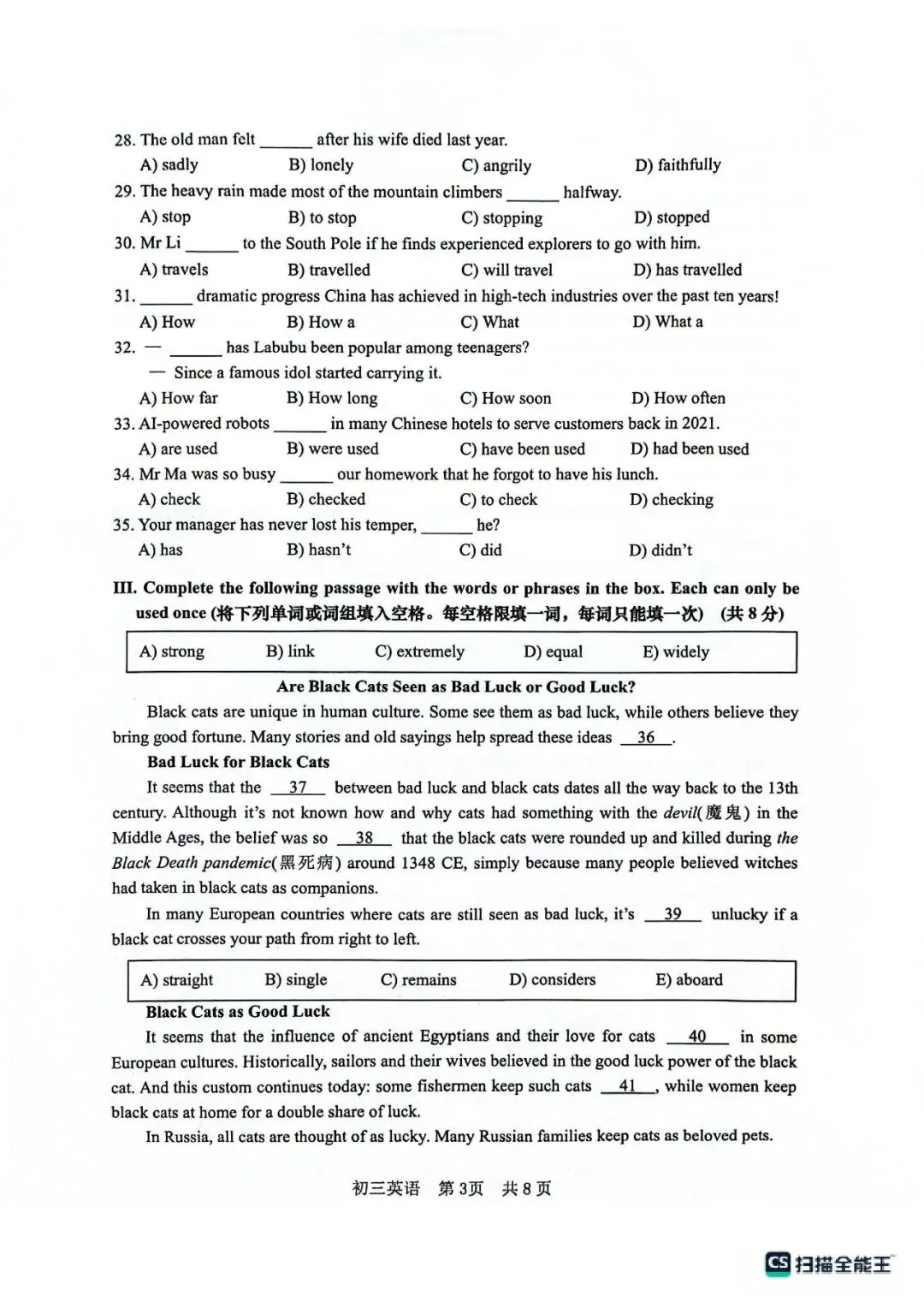 中考 Test|2026年松江区中考英语一模试卷 第5张