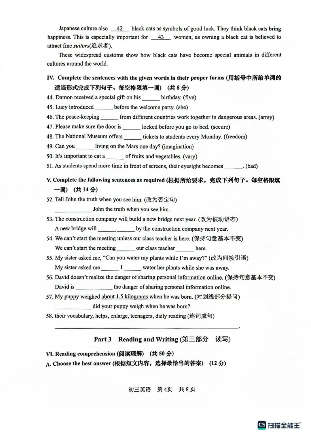 中考 Test|2026年松江区中考英语一模试卷 第6张