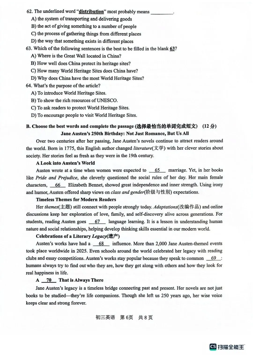 中考 Test|2026年松江区中考英语一模试卷 第8张