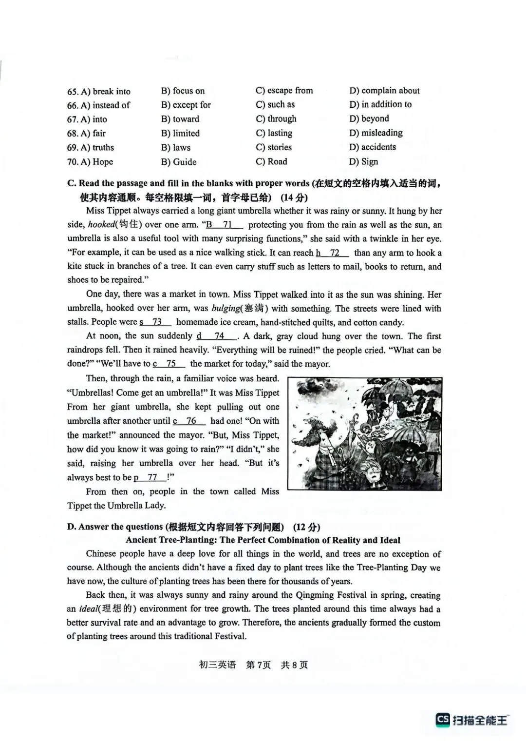 中考 Test|2026年松江区中考英语一模试卷 第9张