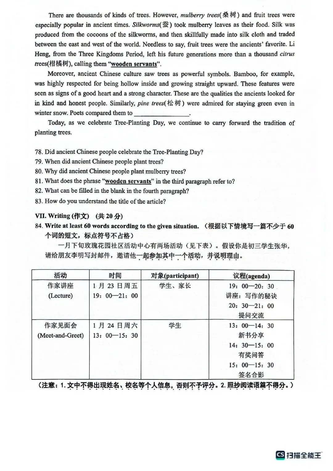 中考 Test|2026年松江区中考英语一模试卷 第10张