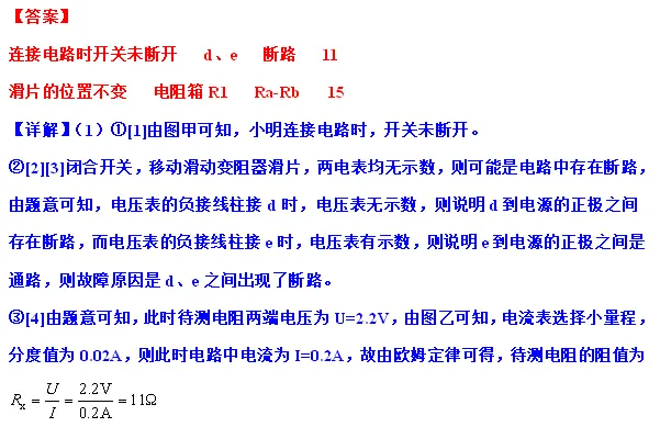 【中考物理】每日一练1.16 第8张