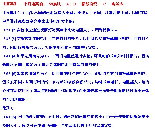 【中考物理】每日一练1.16 第13张