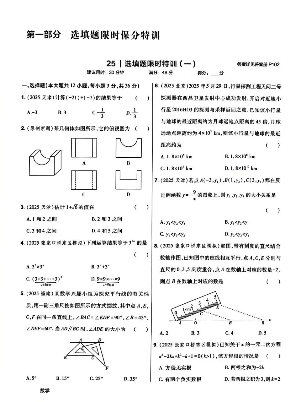 中考数学基础中档选填解答小卷 第1张