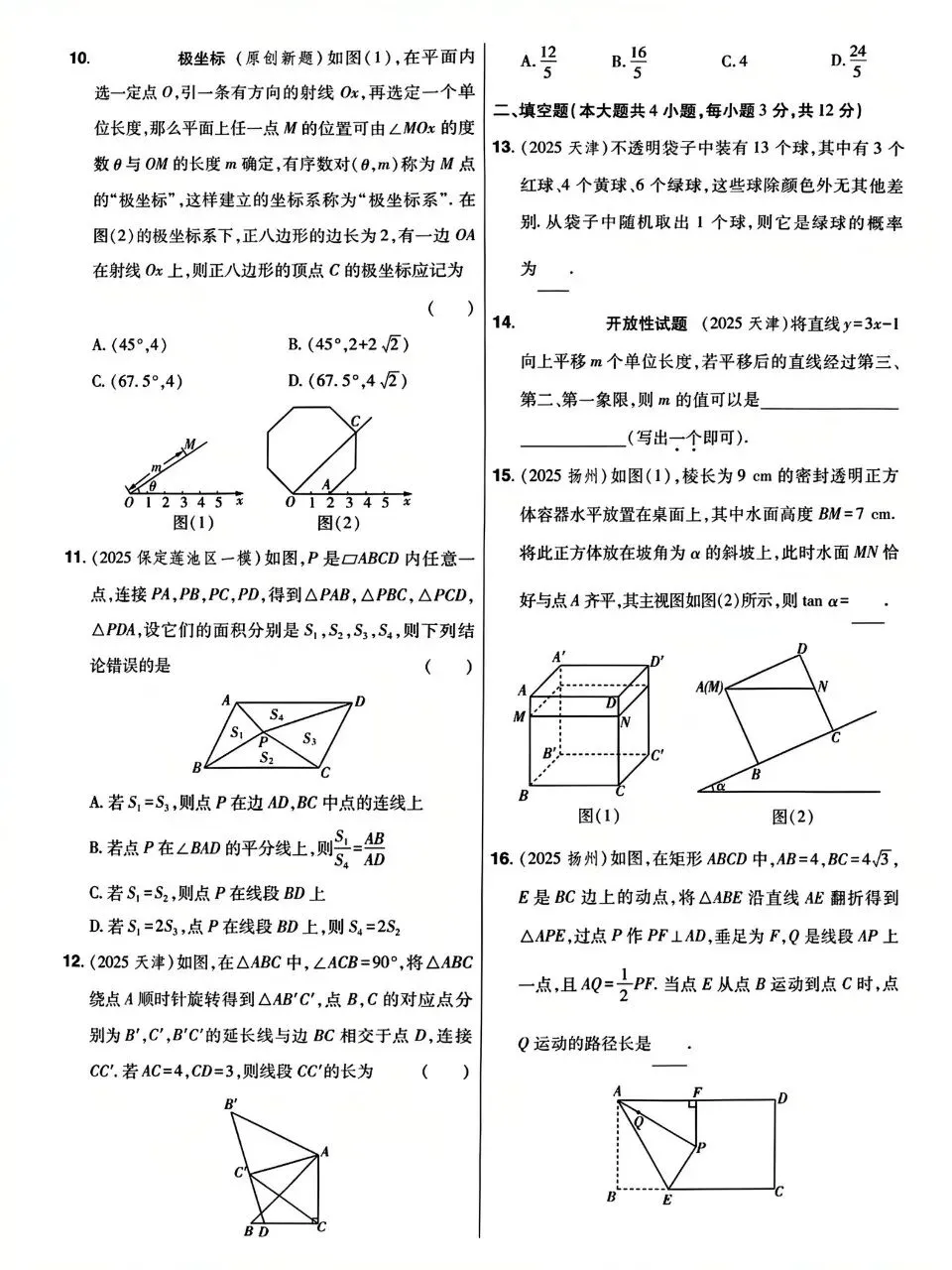 中考数学基础中档选填解答小卷 第2张