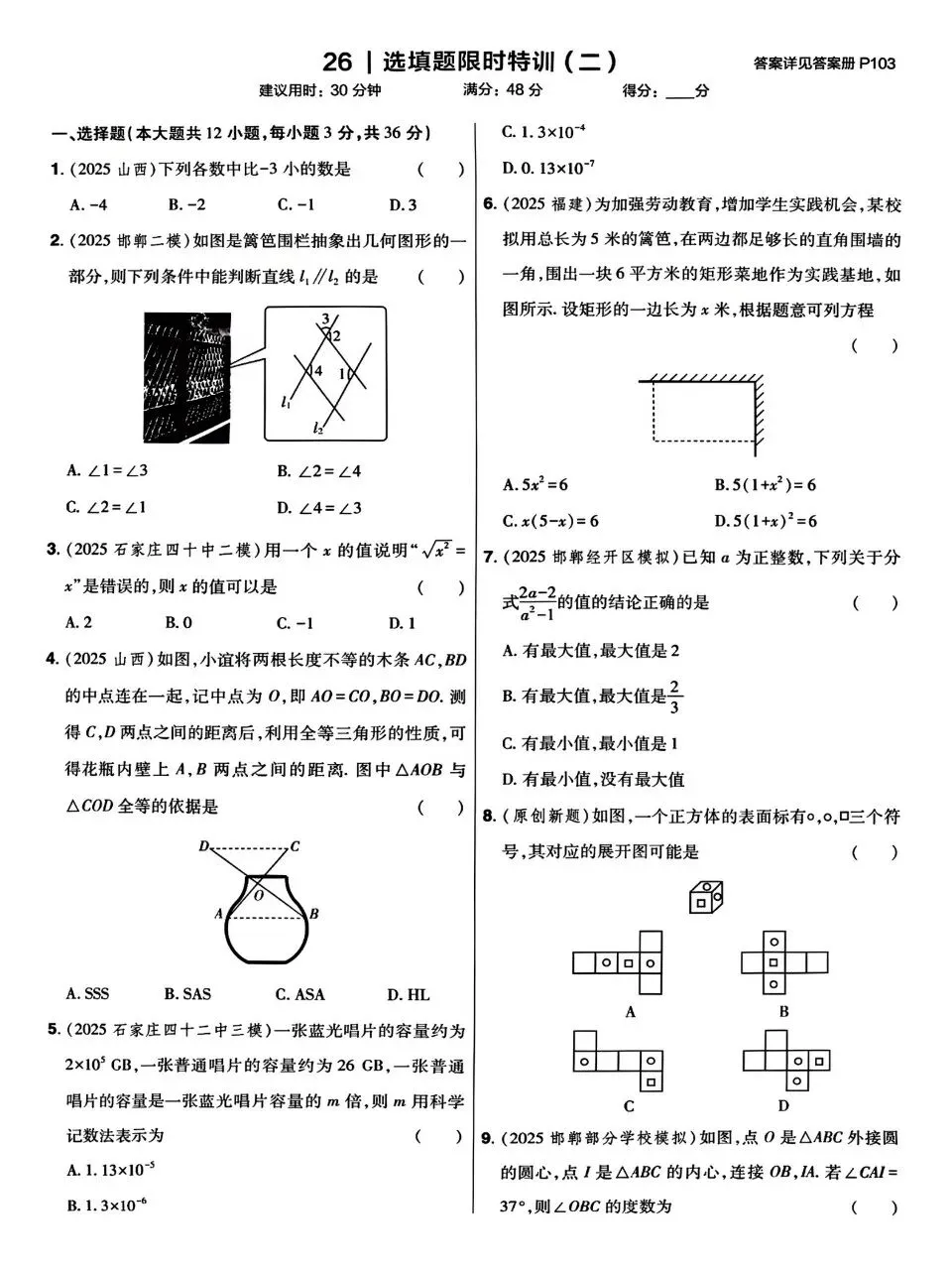 中考数学基础中档选填解答小卷 第3张