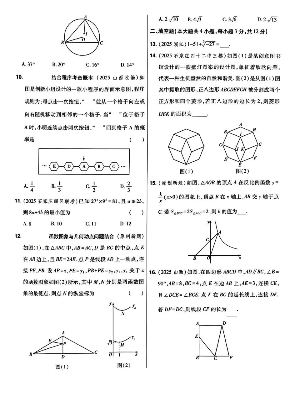 中考数学基础中档选填解答小卷 第4张