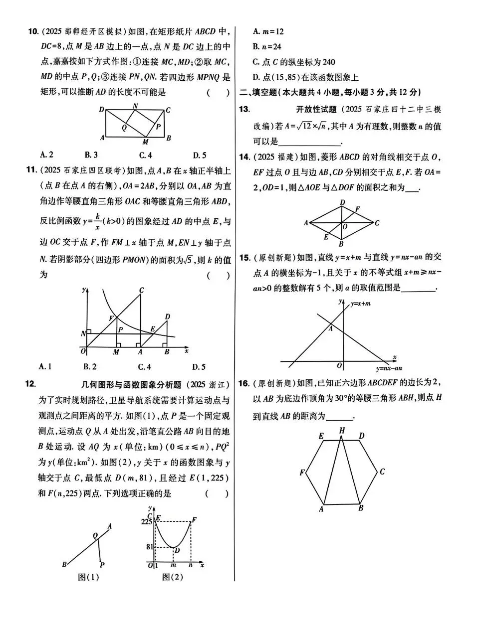 中考数学基础中档选填解答小卷 第6张