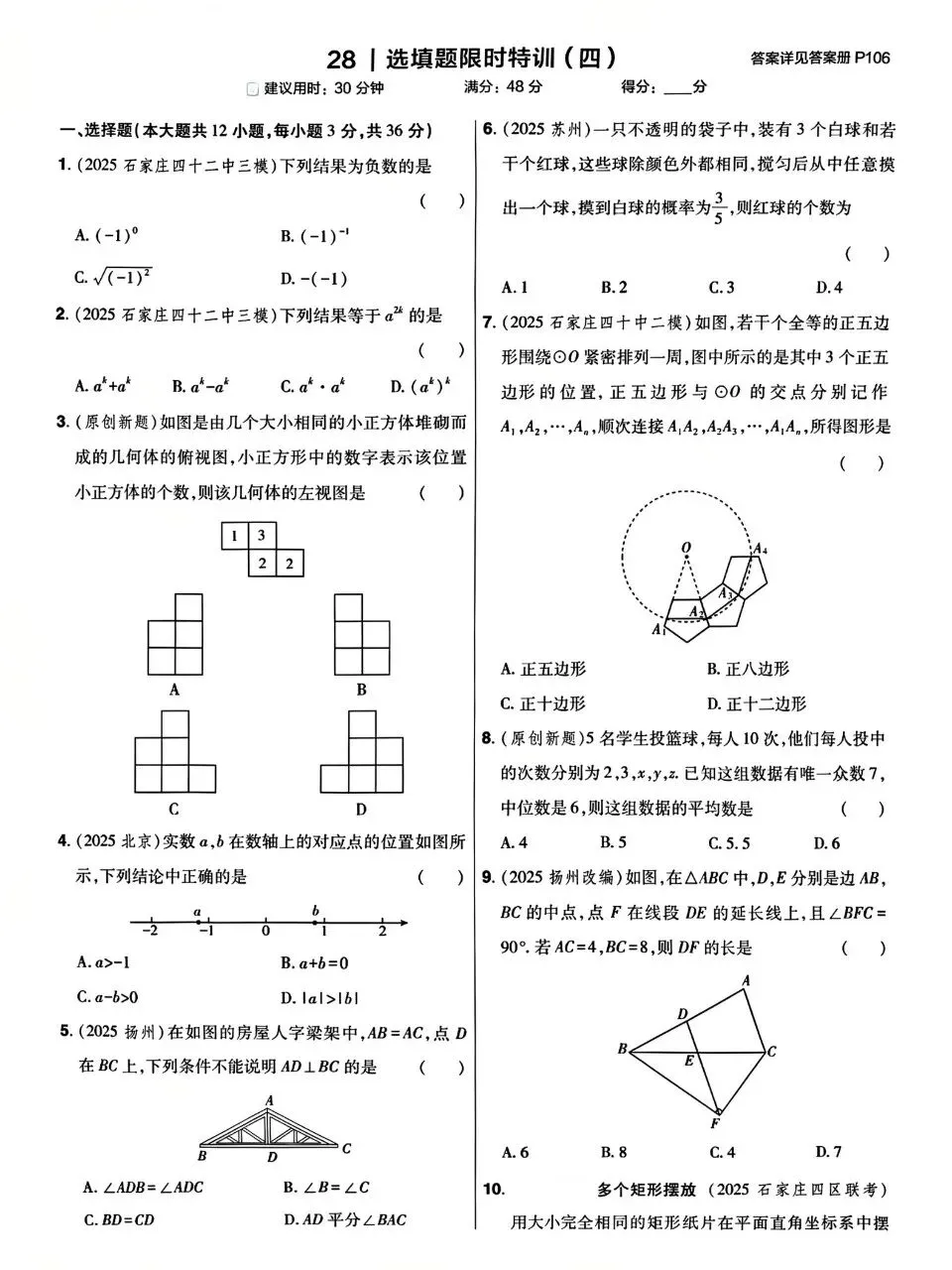 中考数学基础中档选填解答小卷 第7张