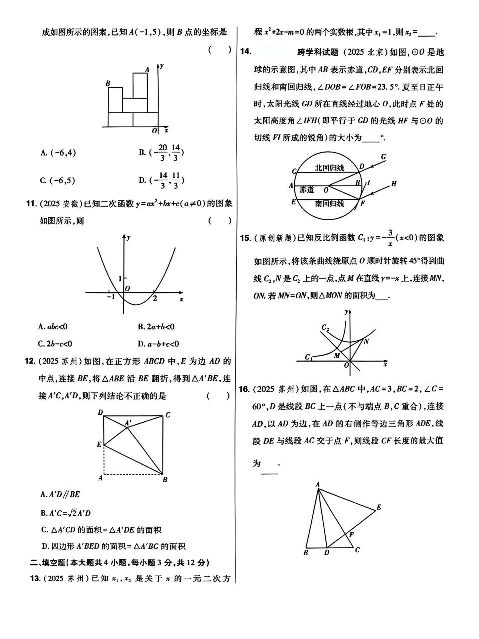 中考数学基础中档选填解答小卷 第8张