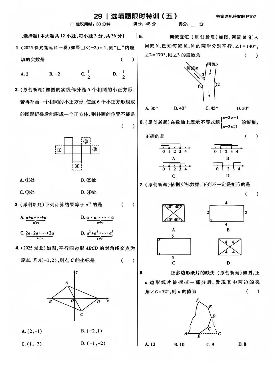 中考数学基础中档选填解答小卷 第9张