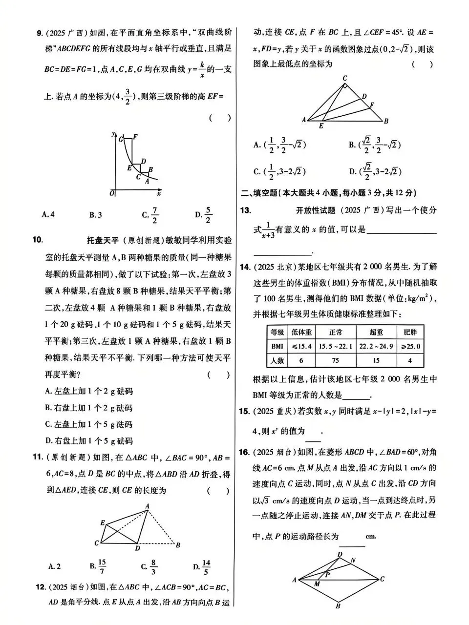 中考数学基础中档选填解答小卷 第10张